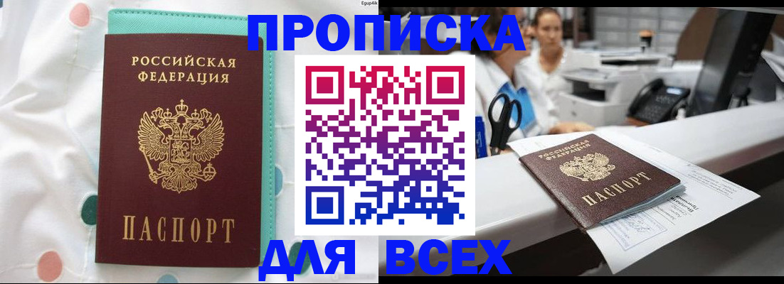 временная регистрация для школы в Омске