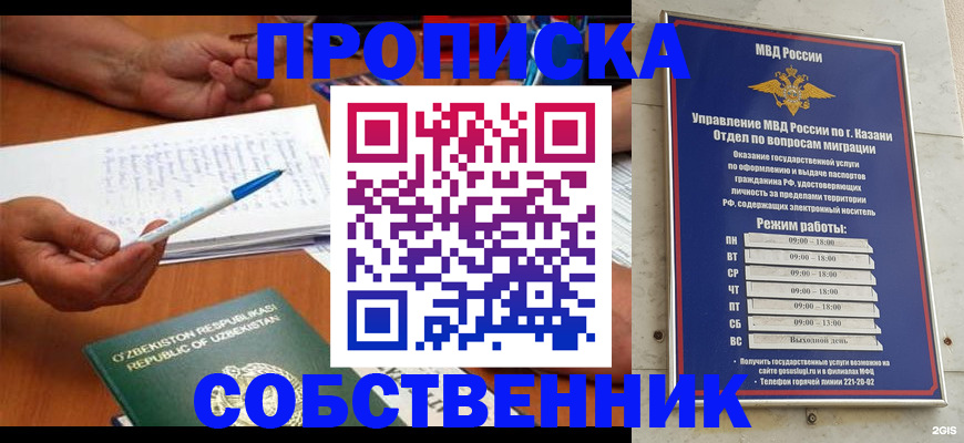 прописка законно в Омске