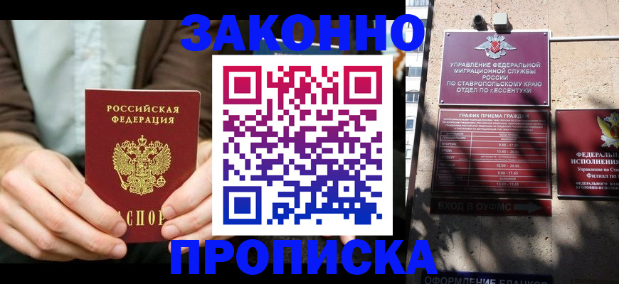 прописка 2026 в Омске