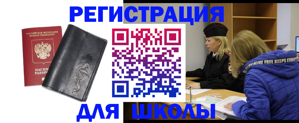 временная регистрация поиск в Омске
