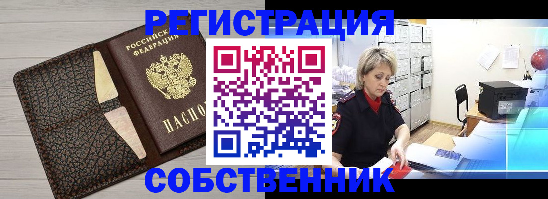 прописка иностранных граждан в Омске